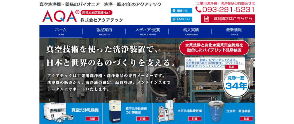アクアテック