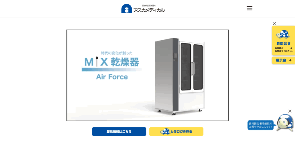 株式会社アスカメディカル
