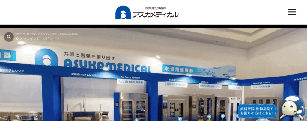 アスカメディカル