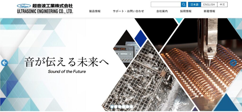 超音波工業