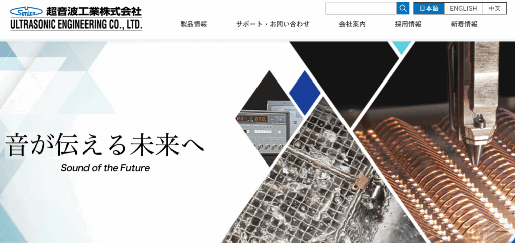 超音波工業の画像
