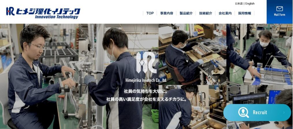 ヒメジ理化イノテック