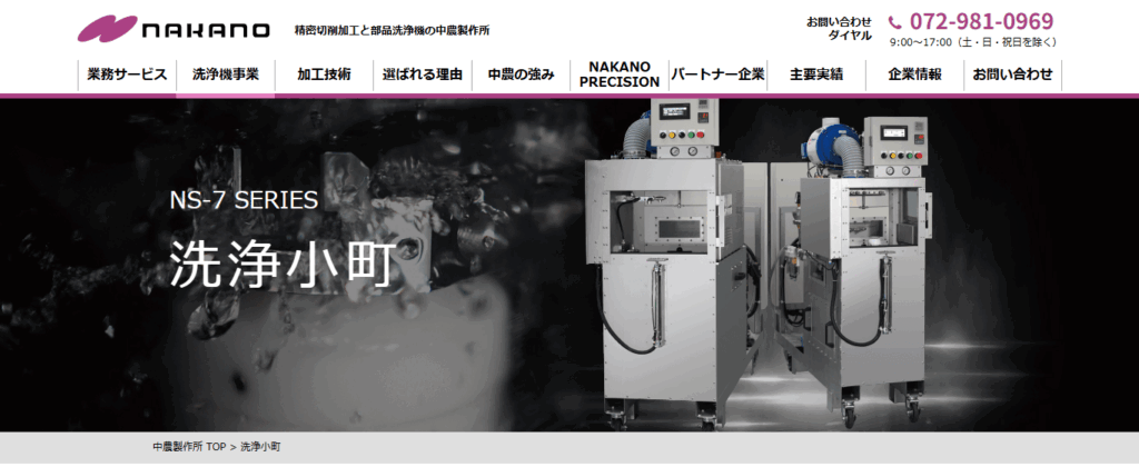 中農製作所