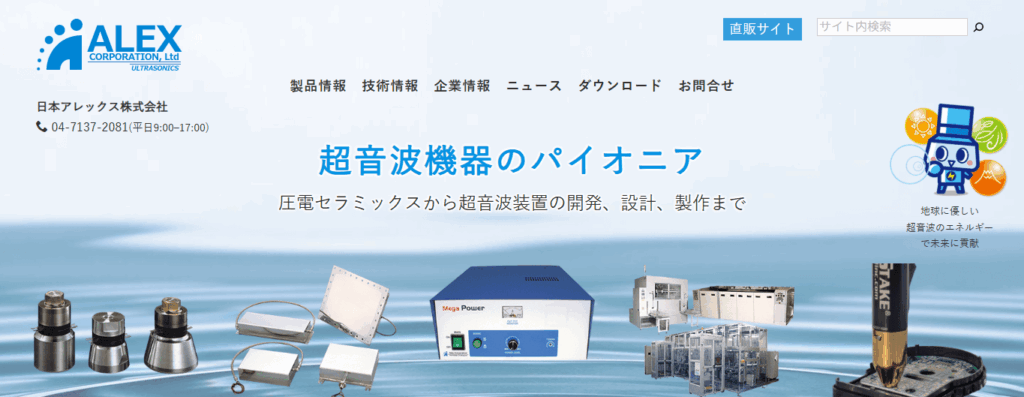 日本アレックス