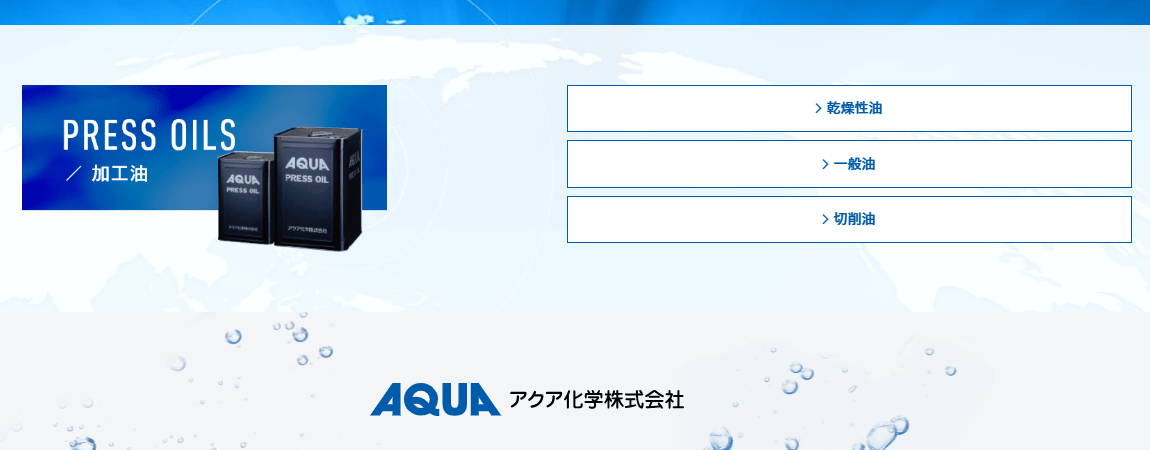 アクア化学の画像