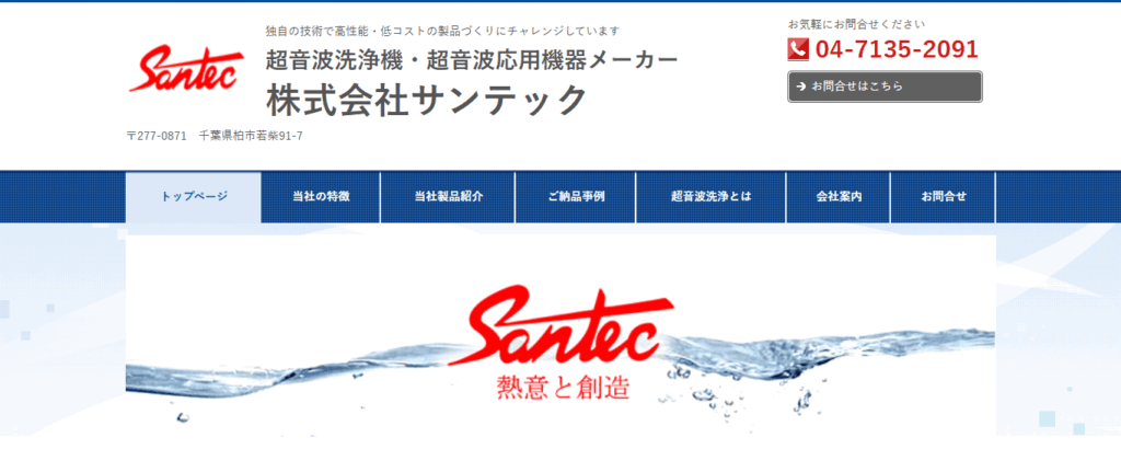 サンテック