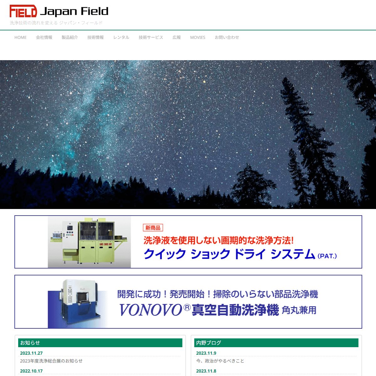 ジャパン・フィールドの画像